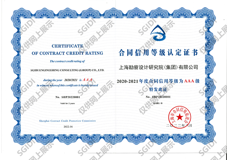 合同信用等级AAA证书（2022.06-2024.06）_00.png