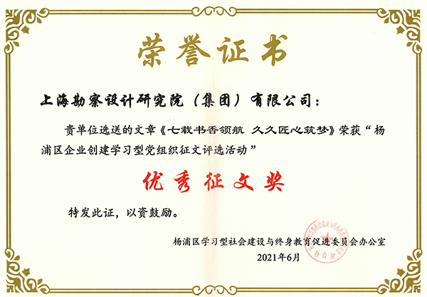 2021年6月杨浦区企业创建学习型党组织优秀征文奖-机关支部(1)(1).jpg